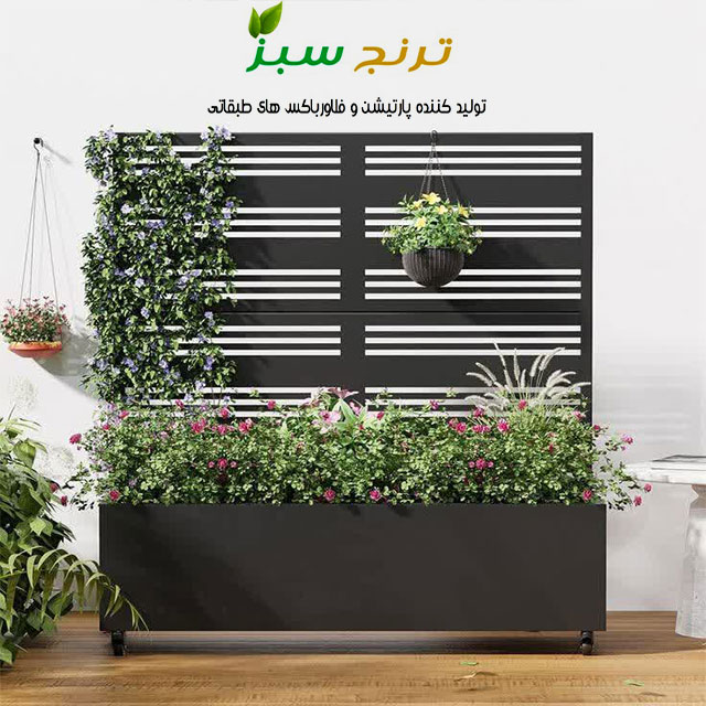فلاورباکس با دیوار پشتی برای رشد گیاه سبز