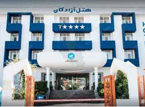 هتل 4 ستاره آزادگان (کرمانشاه)