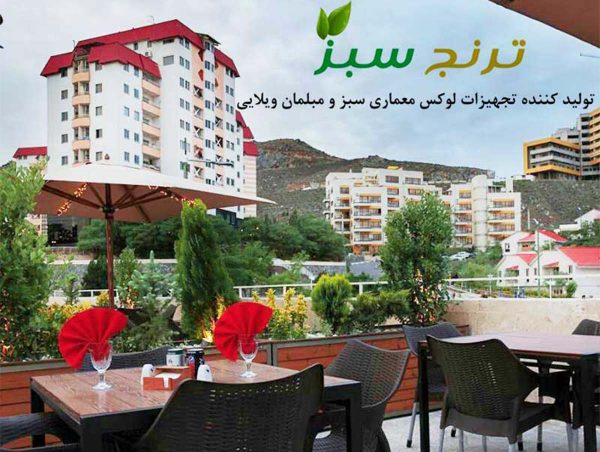 روفگاردن رستوران در آبادگران مشهد