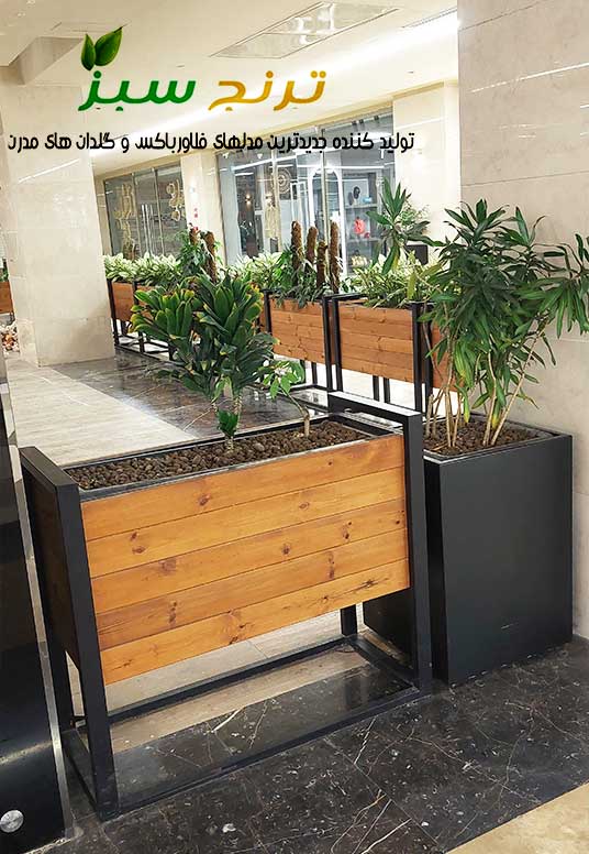 beautiful-flowerbox-in-commercial-complex فلاورباکس چوب ترموود مدل شقایق در کنار فلاورباکس فلزی مدل سایان که هر دو از تولیدات صنایع ترنج سبز هستند
