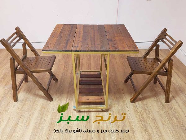 ست دو نفره تاشو چوبی با میز چرخدار که صندلی ها پس از جمع شدن ، داخل میز قرار میگیرند
