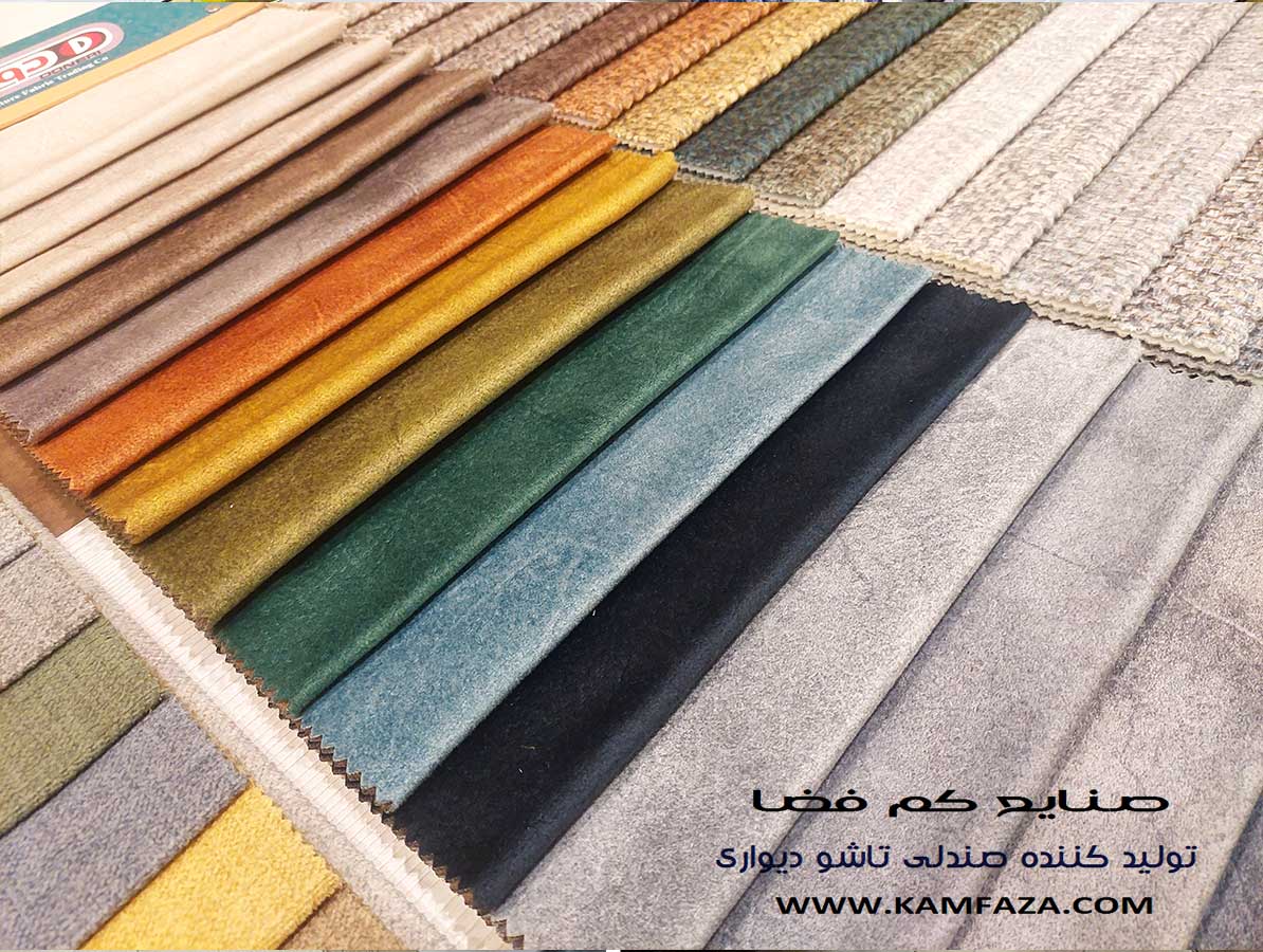 رنگبندی پارچه برای رویه صندلی های تاشو دیواری