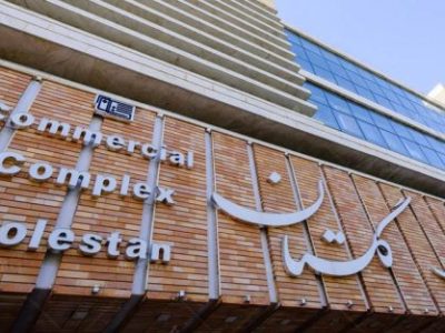 golestan commercial complex benches مجتمع تجاری گلستان در اراک