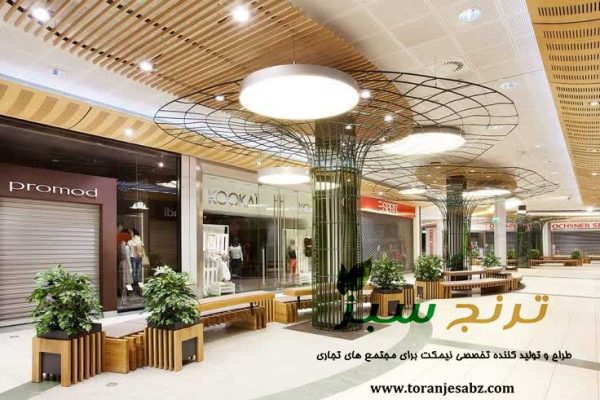 مبلمان مجتمع تجاری و مرکز خرید