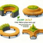 مدل های متنوع و جدید نیمکت دایره ای