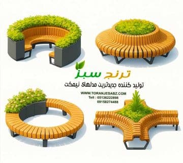 مدل های متنوع و جدید نیمکت دایره ای