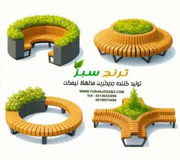 مدل های متنوع و جدید نیمکت دایره ای
