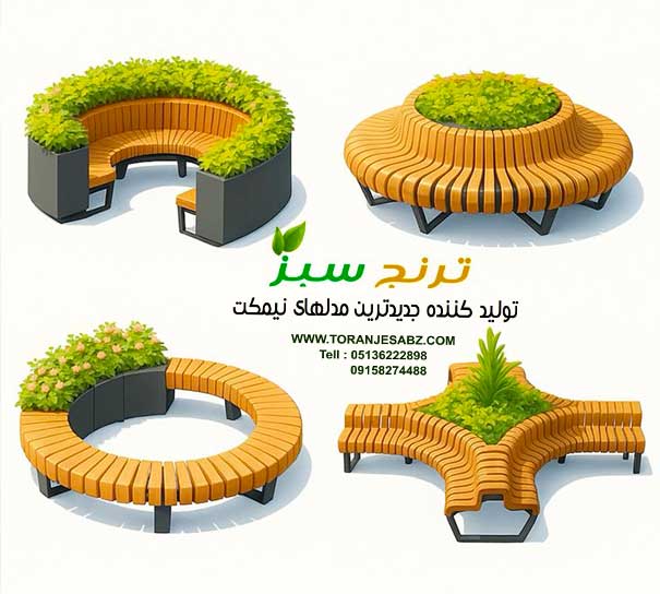 مدل های متنوع و جدید نیمکت دایره ای