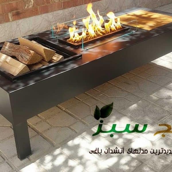 میز آتشدان با ترکیب چوب ترموود و فلز