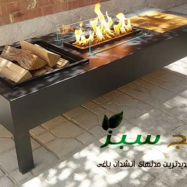 میز آتشدان با ترکیب چوب ترموود و فلز